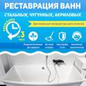 Реставрация Ванн в ГРОДНО, фотография 4