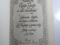 Повесть о царе Омаре и его сыновьях., фотография 2