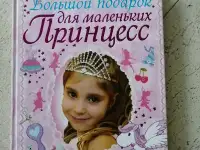 Энциклопедия для девочек