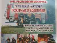 Пожарный, водитель