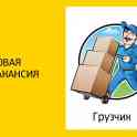 Приглашаем на работу грузчика!