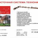 Водосточная система ПВХ Технониколь