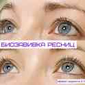 Биозавивка ресниц, в Октябрьском р-не Минска, фотография 4