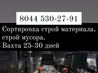 Работа вахтой в г.Минске, фотография 2