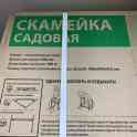 скамейка садовая, фотография 2