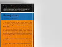 Джозеф Хеллер. Поправка за поправкой. Сборник, фотография 3