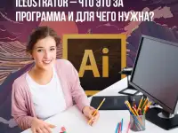 Курсы Adobe Illustrator в Гомеле
