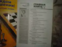 ПРОДАЖА Журналов Главная книга, фотография 12