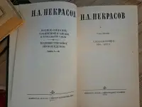 А.Некрасов, том 3. Стихотворенияг-классика, фотография 3