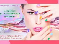 Мастер ногтей