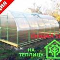 Теплица оцинкованная 4x3x2 Каркас + Поликарбонат+Парник