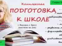 Подготовка к школе