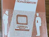 Виктор Фигурнов - IBM PC для пользователя