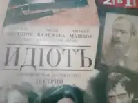 Ди-ви-ди диски Идиот, Достоевский, лицензия, сериалы, фотография 3