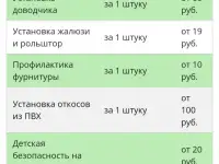 Ремонт и обслуживание окон ПВХ, фотография 2