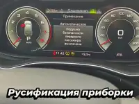 Русификация конвертация AUDI VW Volkswagen, фотография 8