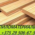 Продажа пиломатеоиалов