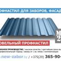 Профнастил для забора и крыши МП-20 собственное производство