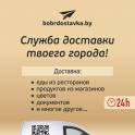 Служба доставки твоего города