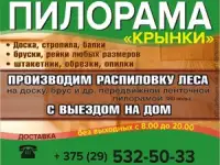 пиломатериалы, фотография 2