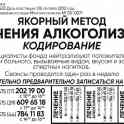 Якорный метод лечения алкоголизмаКодировка), фотография 1