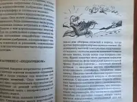 Книга. Я познаю мир., фотография 3