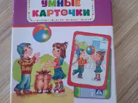 Умные карточки. Безопасность на дороге. Раннее развитие