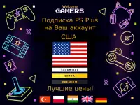 СКИДКИ Подписка PlayStation Plus и EA Play PS4PS5, фотография 5