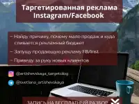 Таргетолог, настройка рекламы