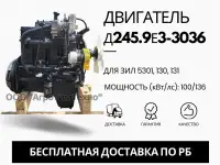 Ремонт двигателя ММЗ Д245.9е3-3036 для зил 5301, 130,131