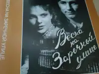 Ди-ви-ди диск Весна на Заречной улице, лицензия