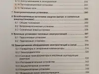 Правила технической эксплуатации электрических станций и сетей (СТП 33240.20.501-19), фотография 8