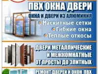 МОГИЛЕВСКИЕ ОКНА ДВЕРИ ИЗ ПВХ