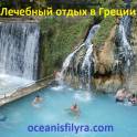 Лечебные и туристические туры в Грецию от компании «Oceanis Filyra» (Афины), фотография 2