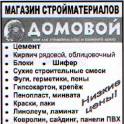 Строительные материалы