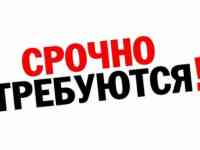 Требуется продавец-консультант