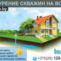 Бурение скважин. Сморгонь.
