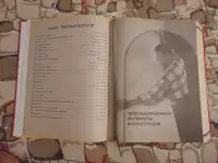 КНИГА ИЗОЛЯЦИЯ. МАТЕРИАЛЫ И ТЕХНОЛОГИИ. Серия застройщик., фотография 7