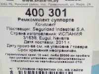 Ремкомплект Мазда, фотография 2