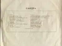 Грампластинка Sandra - The long play (1988), фотография 2