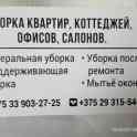 Уборка квартир,коттеджей,офисов,салонов., фотография 8