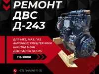 Ремонт двигателя ММЗ Д243-91 для МТЗ, фотография 2