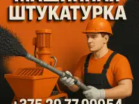 Механизированная штукатурка стен, потолков, откосов в квартирах, коттеджах, офисах