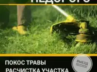 Покос травы