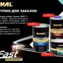 Подбор автоэмалей г. ошмяны! продажа материалов для кузовного ремонта!, фотография 5
