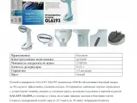 Отпариватель Galaxy GL6123 цена 50 руб. новый, фотография 4