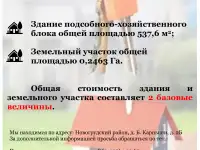 Продается здание подсобно-хозяйственного блока с земельным участком, фотография 4