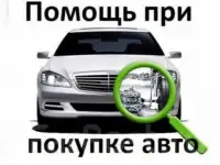 Автоподбор а Германии. Осмотр авто перед покупкой . Кельн