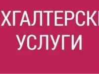 Бухгалтер, фотография 3
