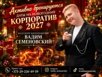 ВЕДУЩИЙ МЕРОПРИЯТИЙ Минск вся Беларусь, фотография 8
